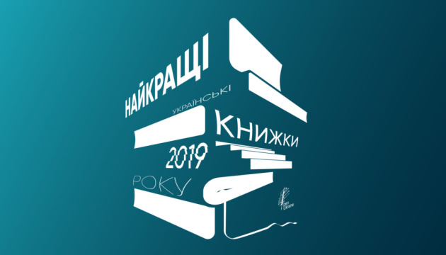 PEN Ukraine назвав найкращі українські книжки року
