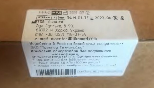 В Україні вилучили з обігу небезпечний медпристрій для очищення крові