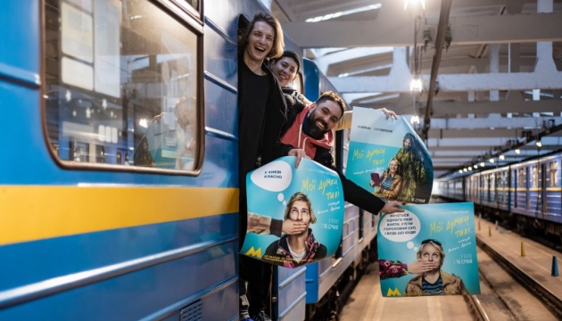 У київському метро курсує артпотяг з героями комедії 