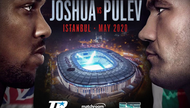 Джошуа захищатиме титул IBF проти Пулєва у травні