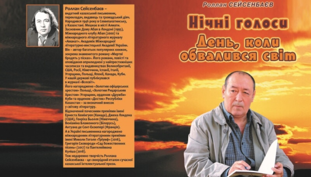 У Казахстані перевидали українською книжки казахських письменників, науковців і громадських діячів