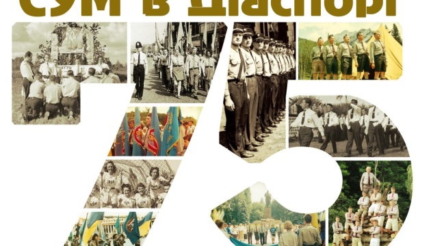 У СУМ оголосили конкурс на проєкт емблеми до 75-річчя відновлення організації в діаспорі