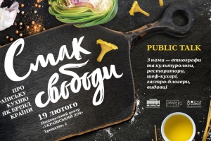 EVENT TYPE: Public Talk/Round Table «Смак Свободи»