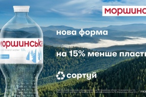 “Моршинська” оновлює дизайн пляшки