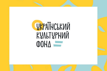 Український культурний фонд отримав 2373 заявки на цьогорічні програми