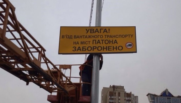 На мосту Патона у Києві заборонили рух важких фур