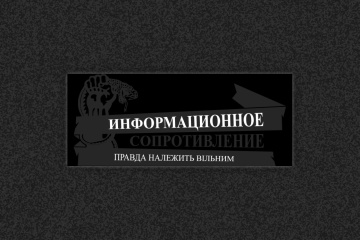 Інформспротив