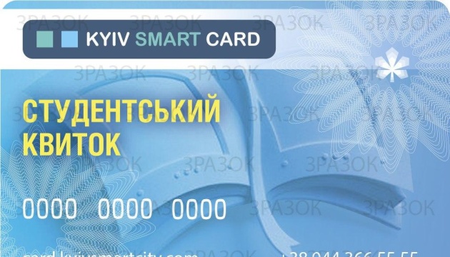 У Києві почали випускати студентські e-квитки