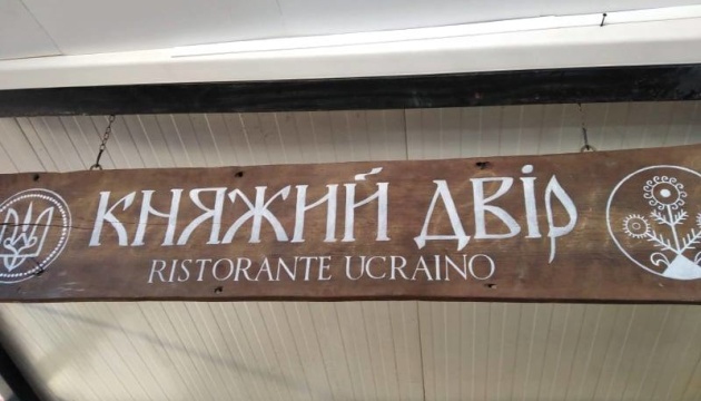 У Римі відкрився ресторан української кухні