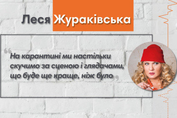Говоримо з актрисою театру і кіно Олесею Жураківською