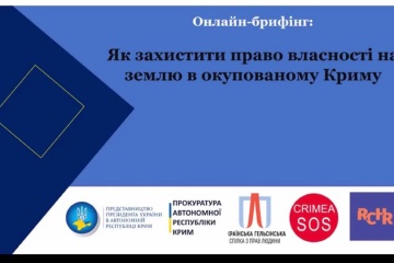 Як захистити право власності на землю в тимчасово окупованому Криму