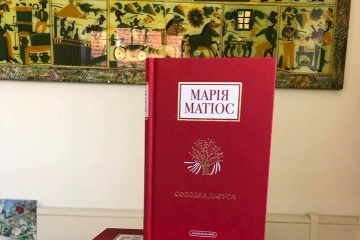 Наклад роману Матіос