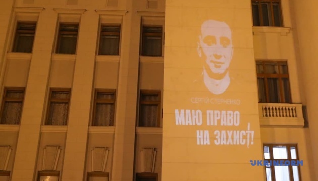 Активісти влаштували світлове шоу на підтримку Стерненка