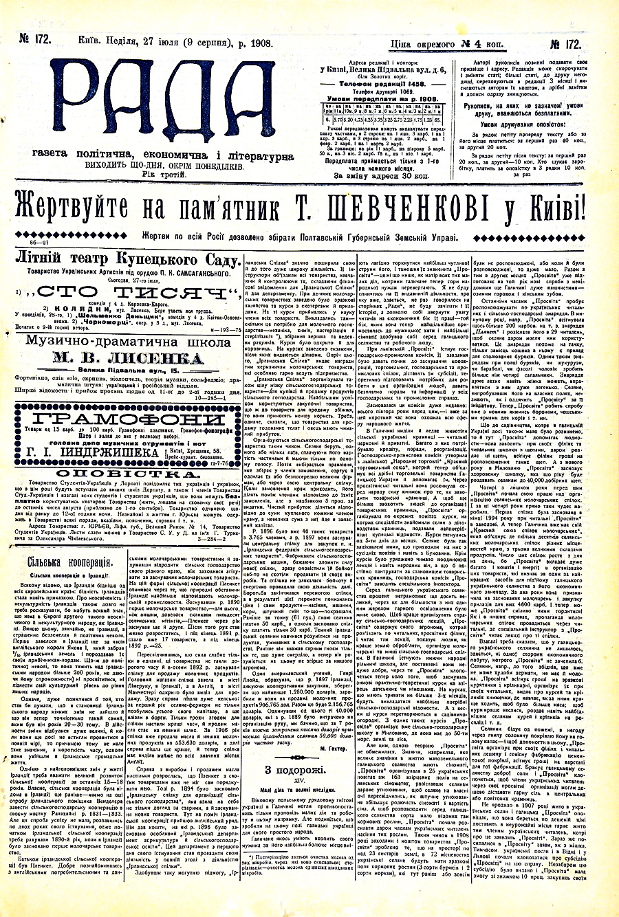 шgальта газети Рада, фінансована Євгеном Чикаленком_ номер за 27 липня 1908 р.