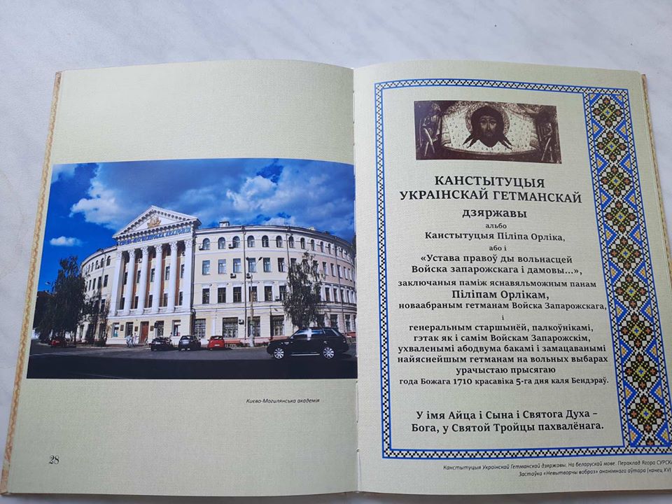 У Мінську презентували перше видання Конституції Пилипа Орлика білоруською мовою