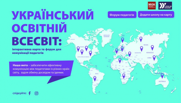 Українських освітян Казахстану запрошують до участі в проєкті для діаспори