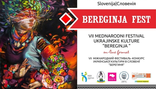 Українців з усього світу запрошують до участі в фестивалі української культури в Словенії