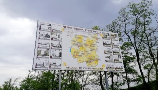 На автомагістралях Чернігівщини оновлять знакування туристичних об’єктів