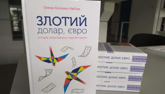 Українка з Іспанії написала книгу про заробітчанство