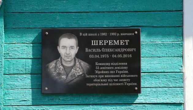 На Житомирщині відкрили меморіальну дошку загиблому на Донбасі бійцю