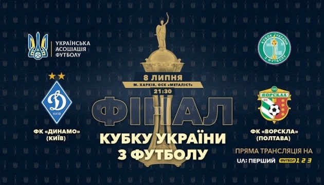 Фінал Кубка України з футболу у Харкові пройде о 21.30 без глядачів