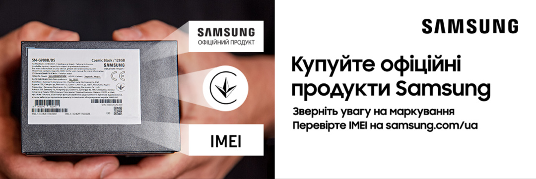 Samsung починає додатково маркувати свою продукцію в Україні