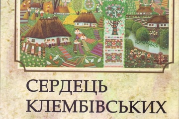 На Виннитчине издали уникальный сборник произведений 25 поэтов из одного села