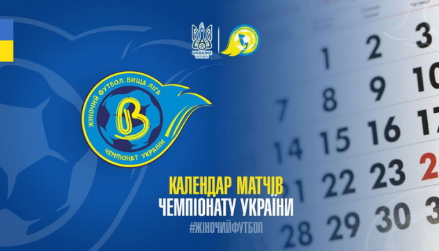 Сьогодні відновлюється жіночий чемпіонат України з футболу