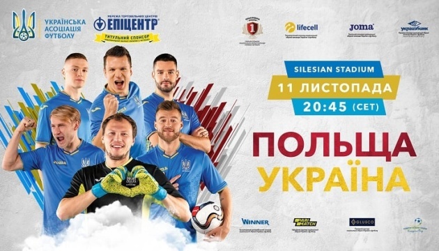 Ukraine's national football team to play against Poland on Nov 11