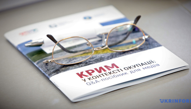 У Києві презентували посібник для журналістів “Крим в контексті окупації”