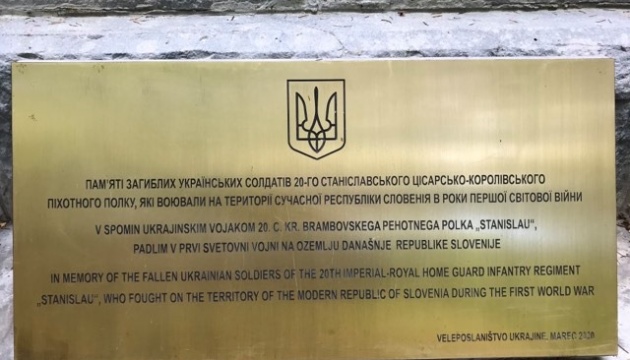 Посол Бродович в Словенії перевірив хід реконструкції пам’ятника українським воїнам