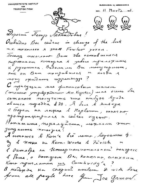 Копія листа Георгія Гамова до Петра Кипиці, від 11 березня 1931 р.