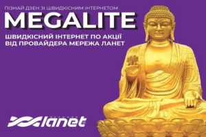 Швидкісний Інтернет по акції від провайдера Мережа Ланет в Івано-Франківській області