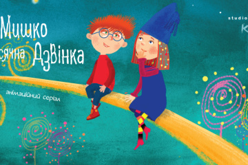Український проєкт відібрали на найбільший анімаційний форум Європи