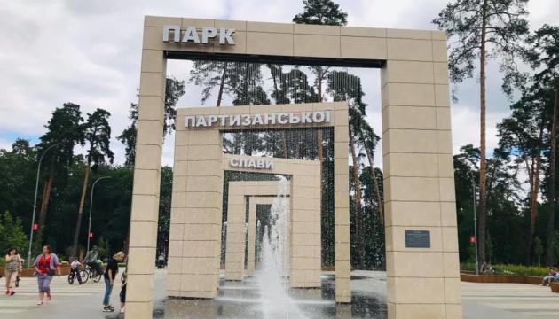 У Києві відкрили оновлений парк 