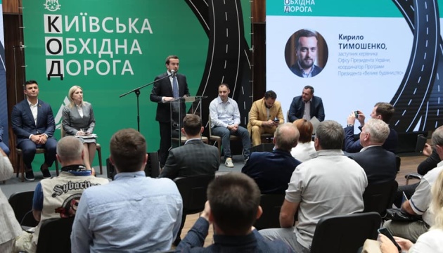 Укравтодор оголосив тендер на роботи для Київської об’їзної дороги