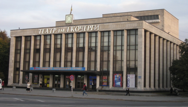 Житомирський театр Кочерги відкриває новий сезон