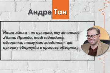 Говоримо з українським дизайнером Андре Таном