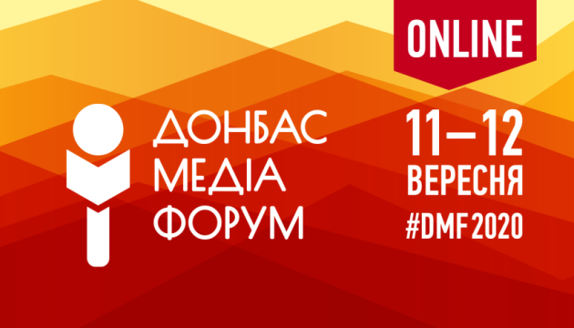 Старт шостого Донбас Медіа Форуму: 18 заходів, майже 60 спікерів з 14 країн світу, переклад трьома мовами Старт шостого Донбас Медіа Форуму: 18 заходів, майже 60 спікерів з 14 країн світу, переклад трьома мовами