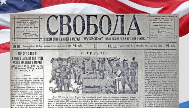 Найстаршій україномовній газеті «Свобода» в США – 127 років