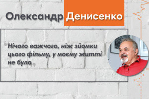 Говоримо з режисером та сценаристом фільму