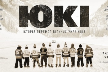 Стрічка «ЮКІ. Історія перемог вільних українців» 3 грудня виходить у прокат