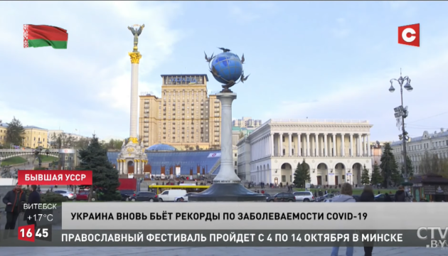 La télévision nationale du Bélarus a « renommé » l'Ukraine en « l’ex- République socialiste soviétique ukrainienne »