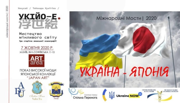 Міжнародні Мости: міст «Україна — Японія» (Галерея «ARTAREA», вул. Софіївська, 11-15) Міжнародні Мости: міст «Україна — Японія» (Галерея «ARTAREA», вул. Софіївська, 11-15)