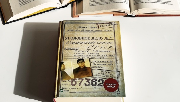«Vivat» допечатает 15 тысяч экземпляров книги о деле Стуса