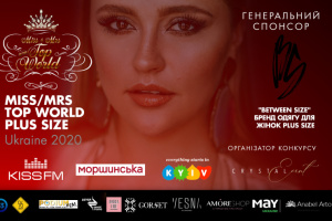 Вже другий рік поспіль в Україні проходить конкурс Miss/Mrs Top World Plus Size Ukraine 2020