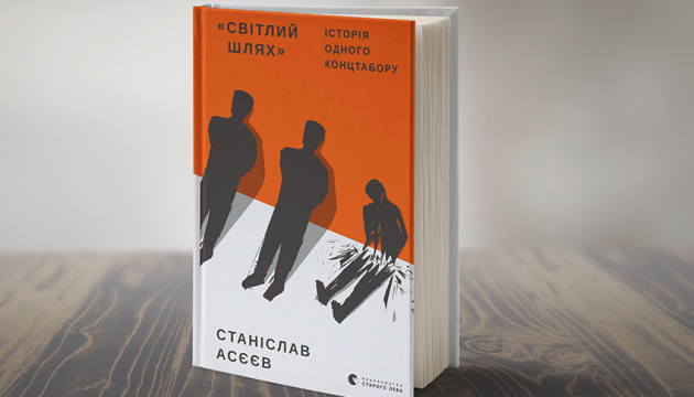 28 місяців у «Ізоляції»: виходить книга Асєєва про концтабір у Донецьку