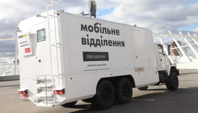 В Україні оприлюднили графік роботи мобільних підрозділів Ощадбанку біля лінії розмежування