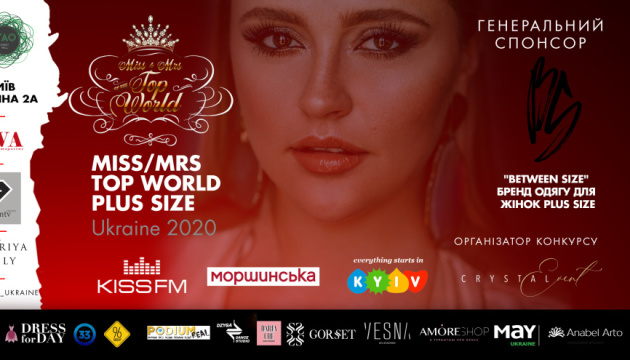 Вже другий рік поспіль в Україні проходить конкурс Miss/Mrs Top World Plus Size Ukraine 2020 