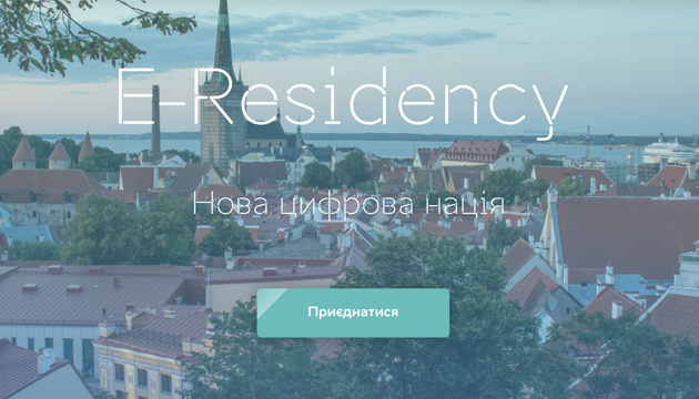 В Украине открылось цифровое представительство e-Residency